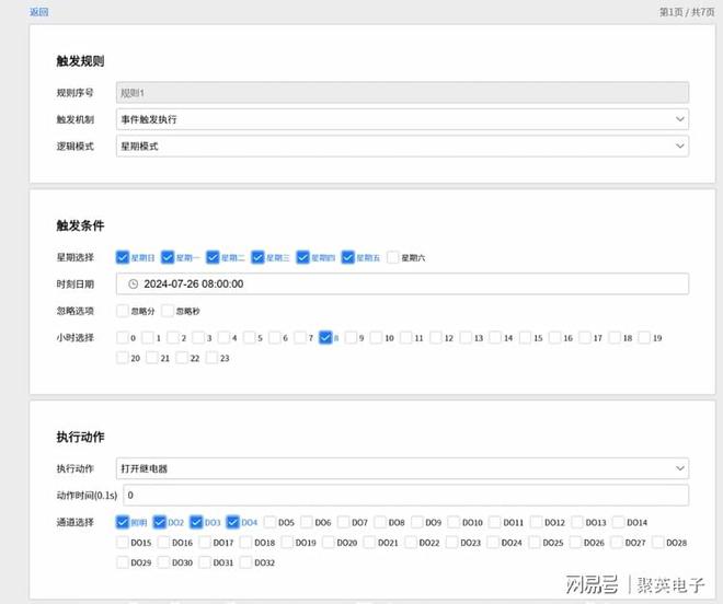 制系统自动化管理家居生活EVO视讯物联智能家居控(图3)